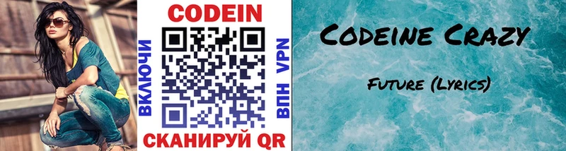 Купить  Южно-Сухокумск  Кодеин Purple Drank 